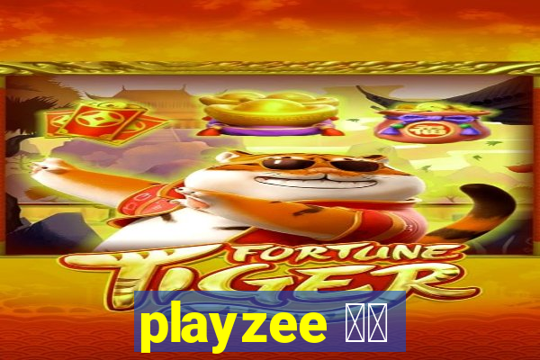 playzee 软件